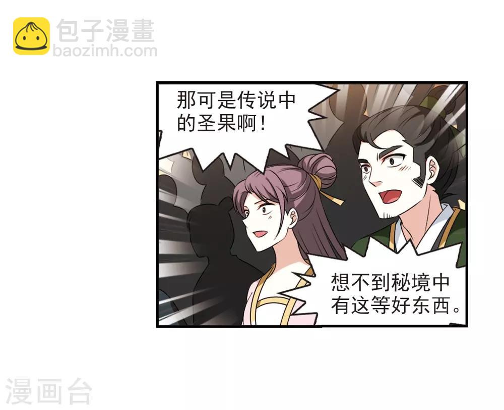 🍻风起苍岚 第2季24话 各显其能3 第12页