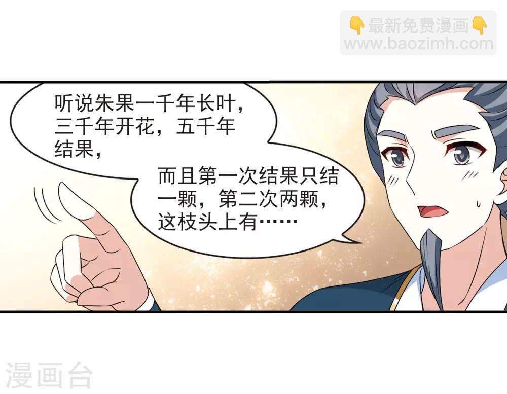🍻风起苍岚 第2季24话 各显其能3 第13页