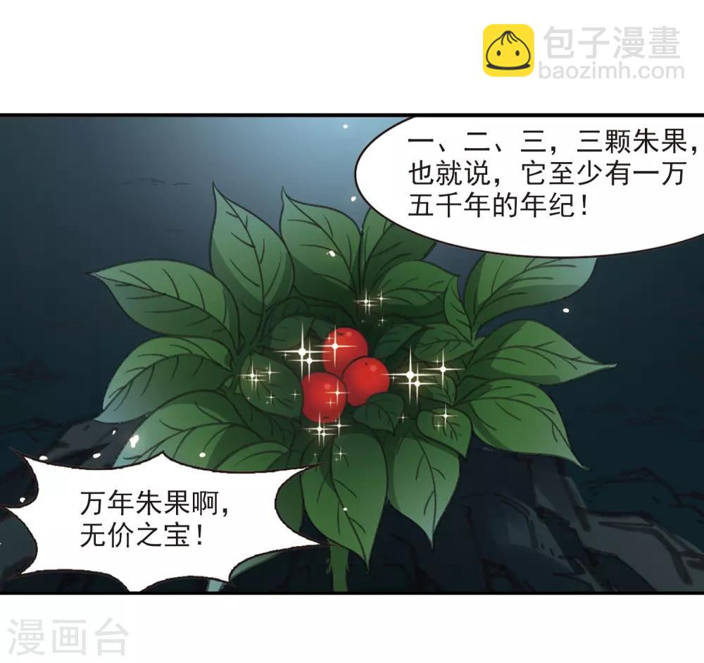 🍻风起苍岚 第2季24话 各显其能3 第14页
