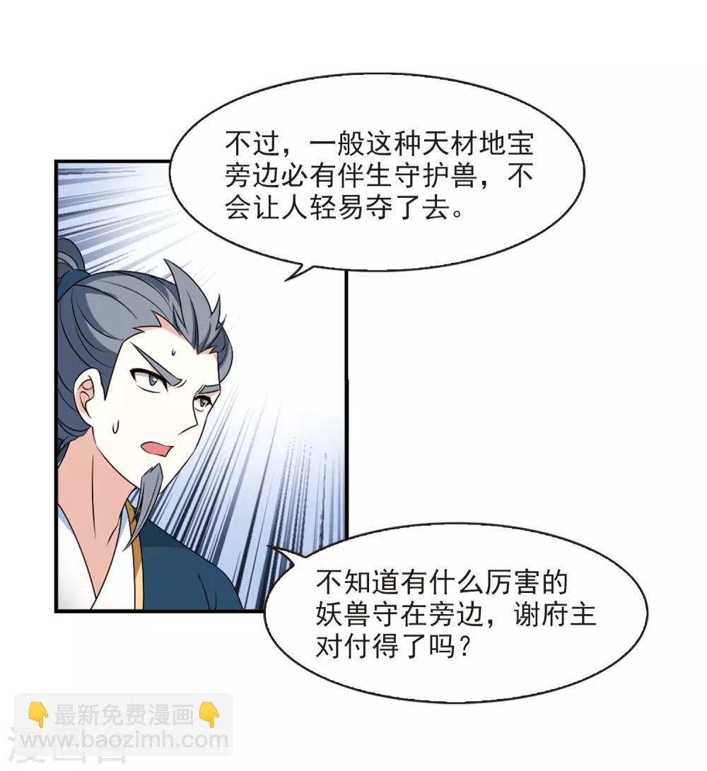 🍻风起苍岚 第2季24话 各显其能3 第15页