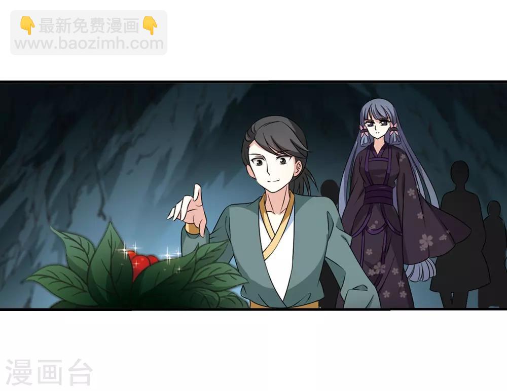 🍻风起苍岚 第2季24话 各显其能3 第17页