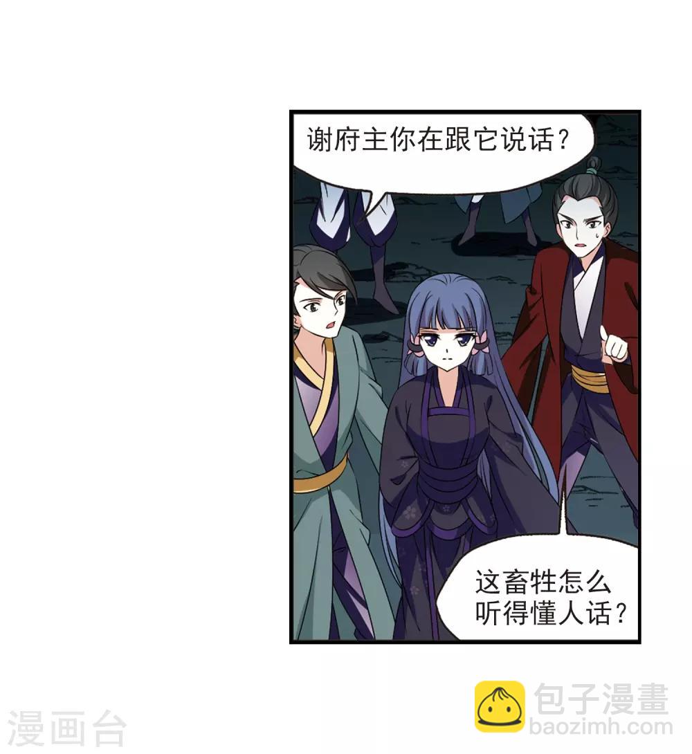 🍻风起苍岚 第2季24话 各显其能3 第24页