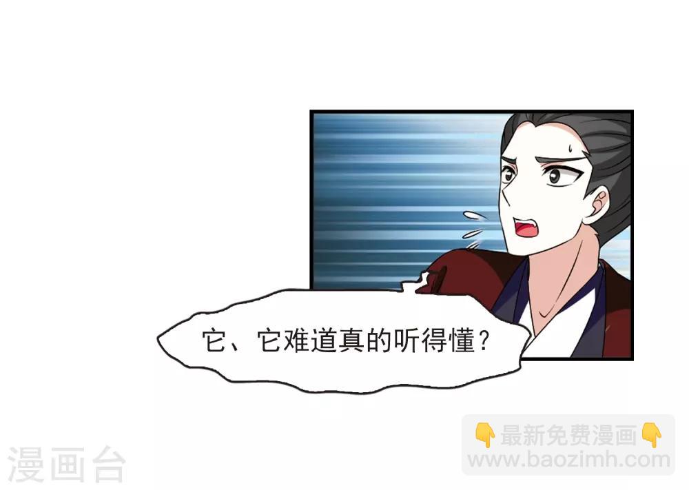 🍻风起苍岚 第2季24话 各显其能3 第26页