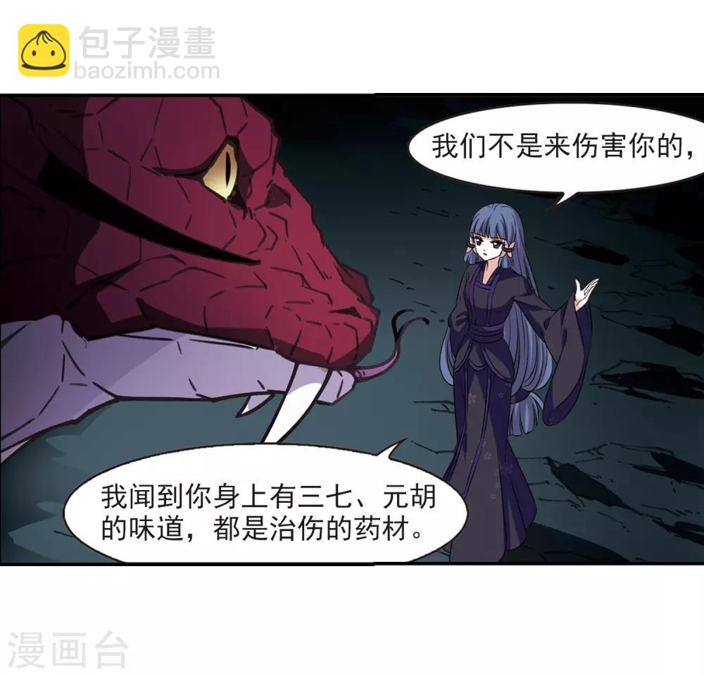 🍻风起苍岚 第2季24话 各显其能3 第27页