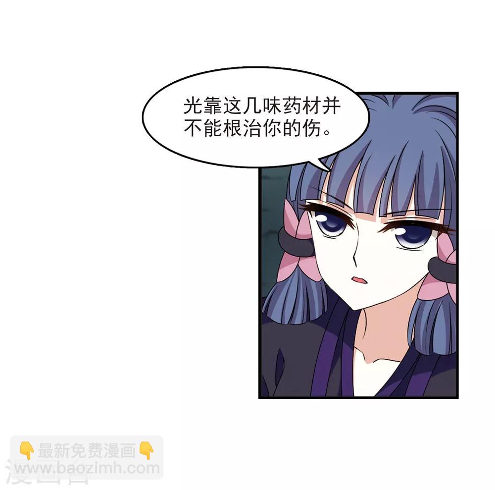 🍻风起苍岚 第2季24话 各显其能3 第29页