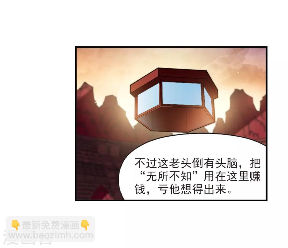 🍻风起苍岚 第2季24话 各显其能3 第3页