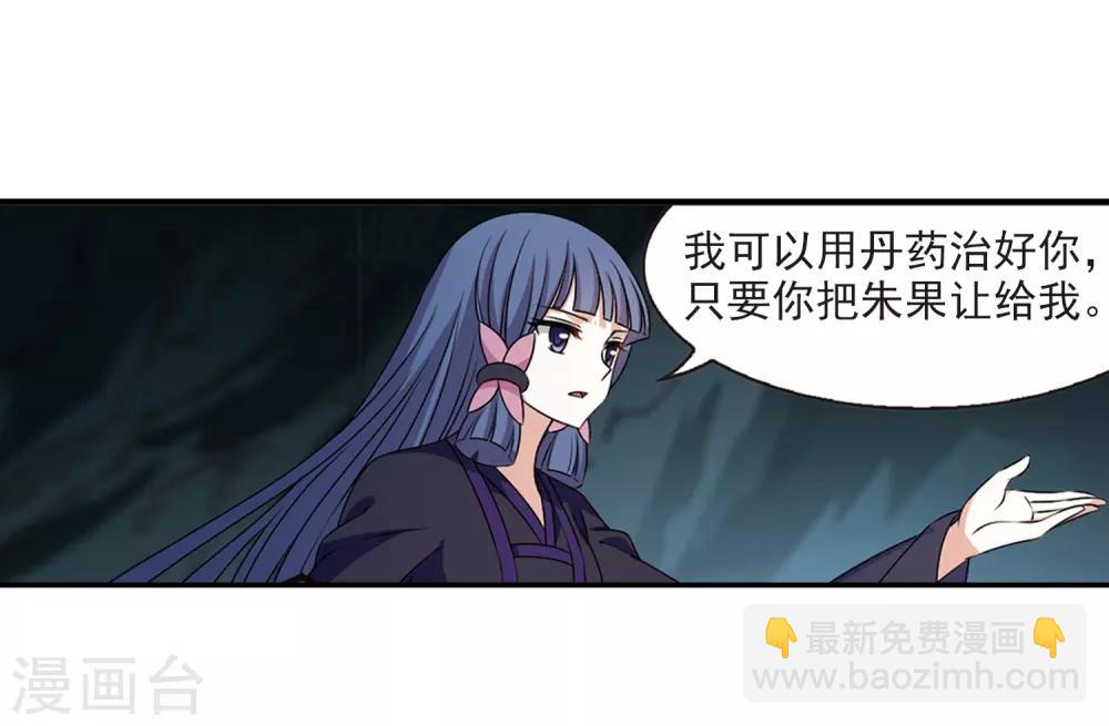 🍻风起苍岚 第2季24话 各显其能3 第30页