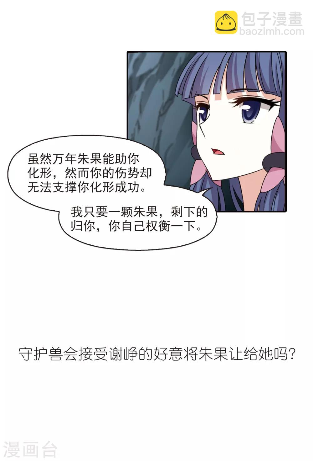🍻风起苍岚 第2季24话 各显其能3 第33页