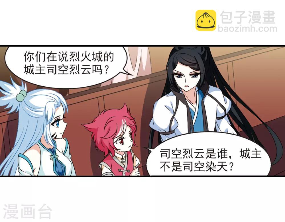 🍻风起苍岚 第2季24话 各显其能3 第4页