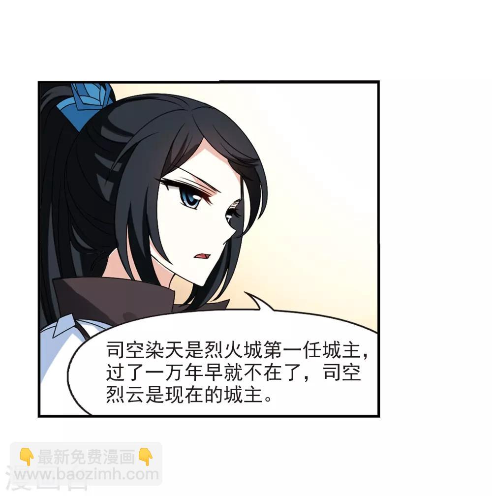 🍻风起苍岚 第2季24话 各显其能3 第5页