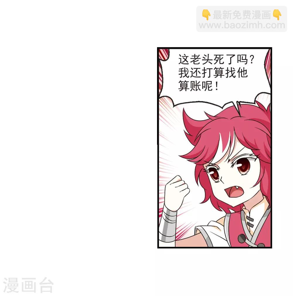 🍻风起苍岚 第2季24话 各显其能3 第6页