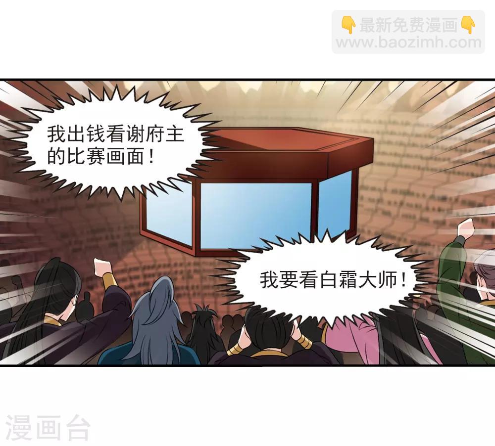 🍻风起苍岚 第2季24话 各显其能3 第7页