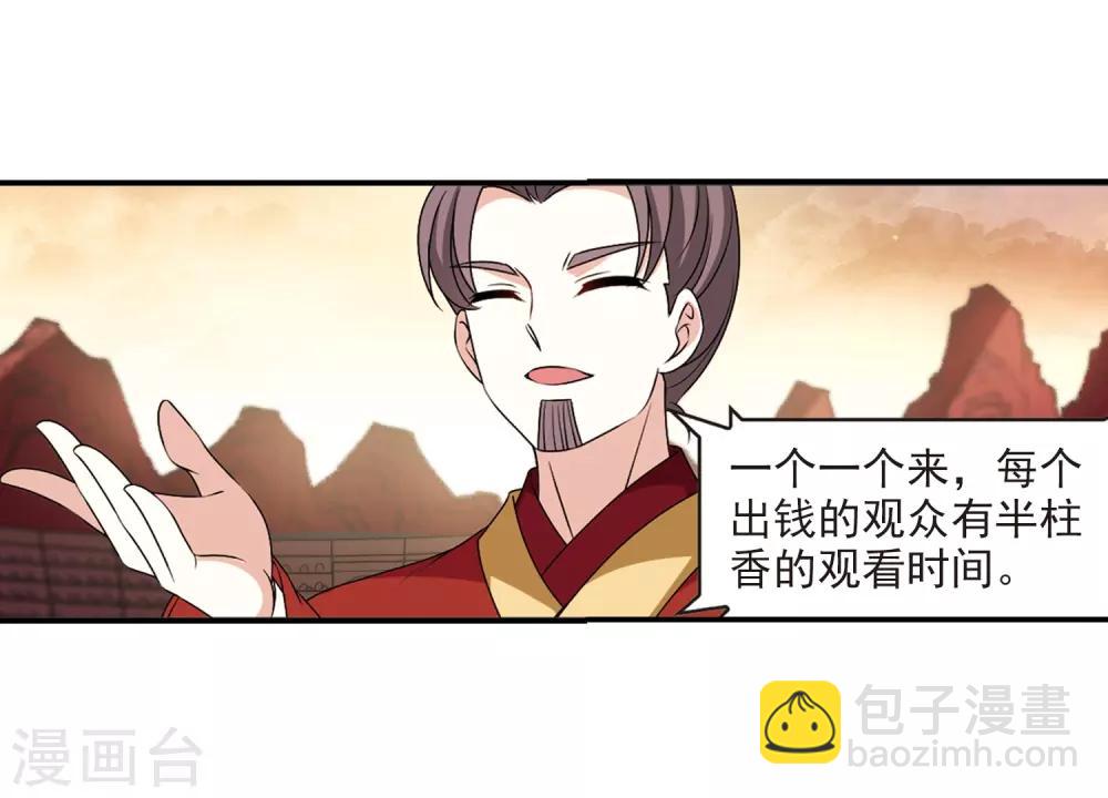 🍻风起苍岚 第2季24话 各显其能3 第8页