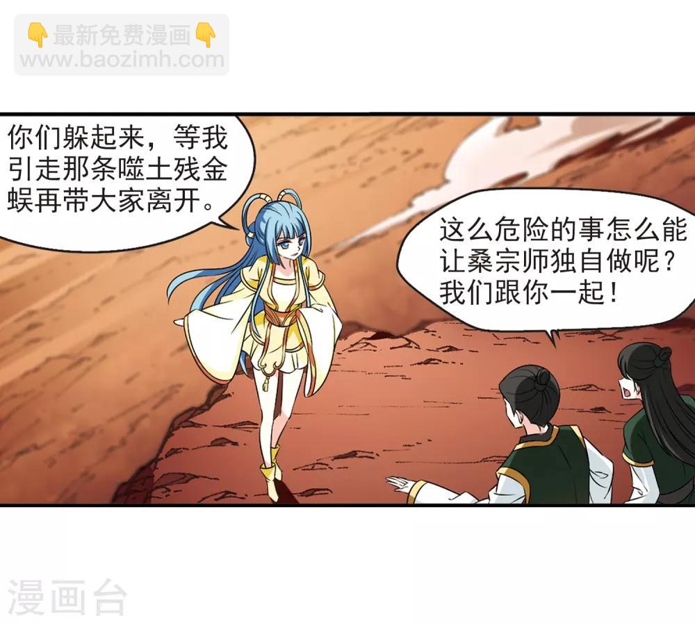 🍻风起苍岚 第2季26话 信任和欺骗2 第10页