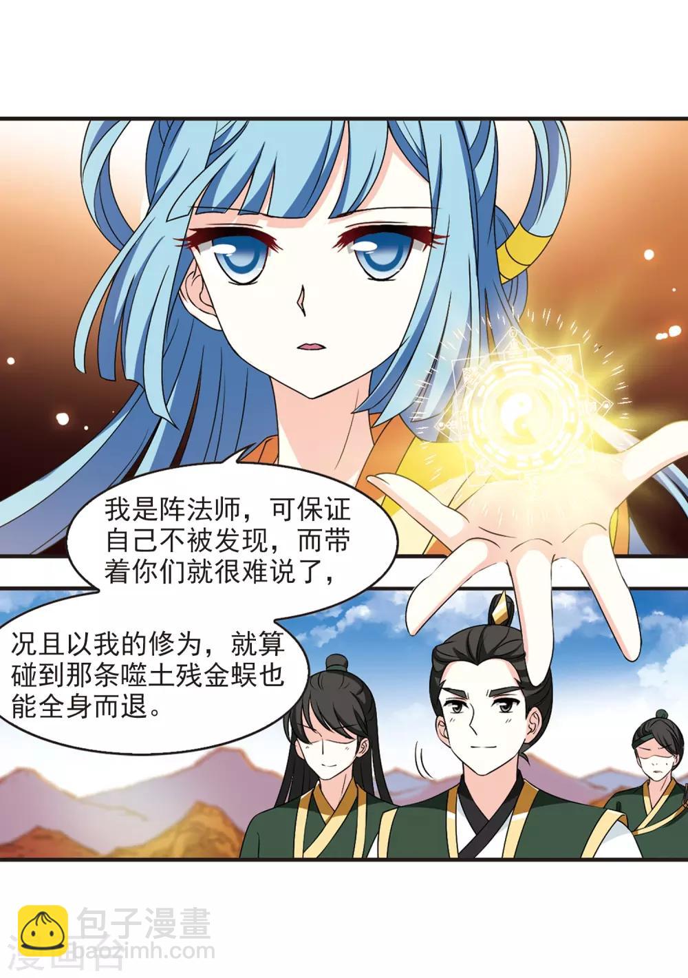 🍻风起苍岚 第2季26话 信任和欺骗2 第11页