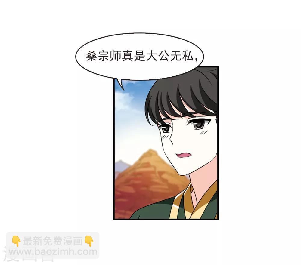 🍻风起苍岚 第2季26话 信任和欺骗2 第13页
