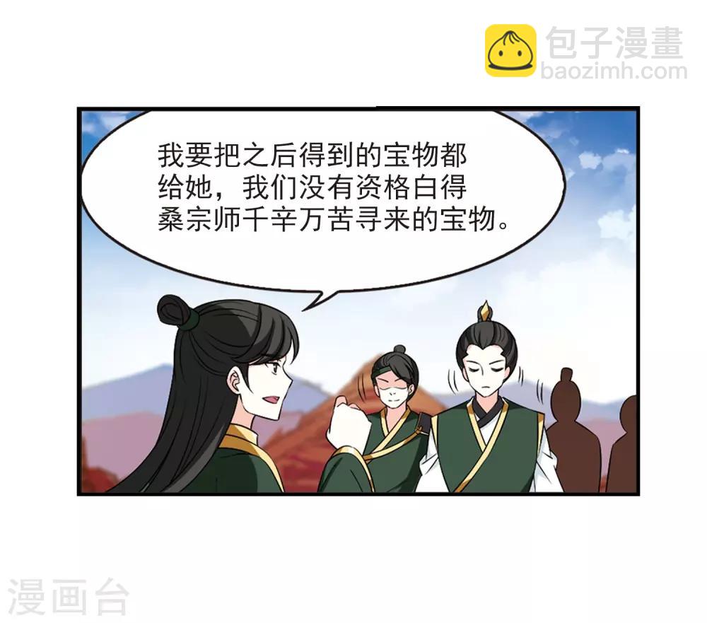 🍻风起苍岚 第2季26话 信任和欺骗2 第14页