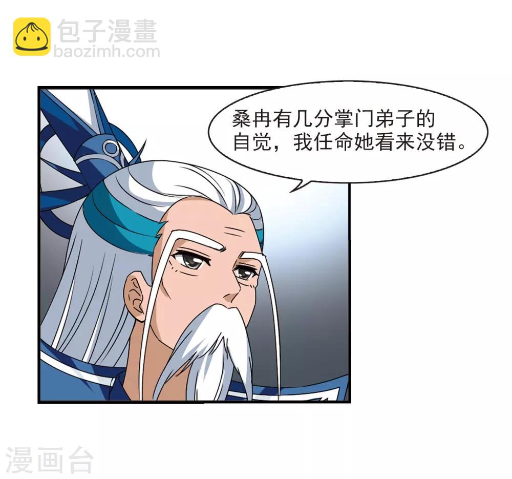 🍻风起苍岚 第2季26话 信任和欺骗2 第16页