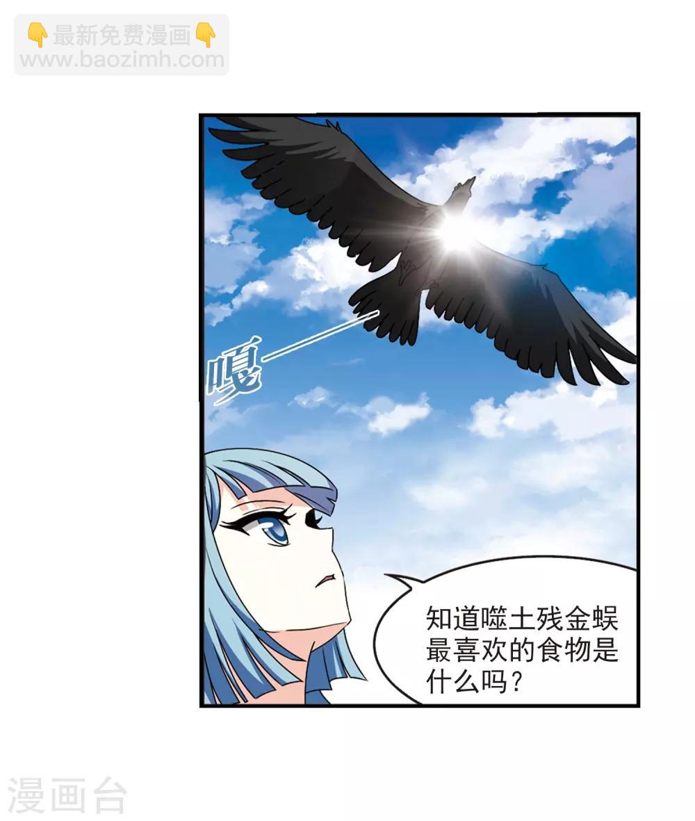🍻风起苍岚 第2季26话 信任和欺骗2 第19页