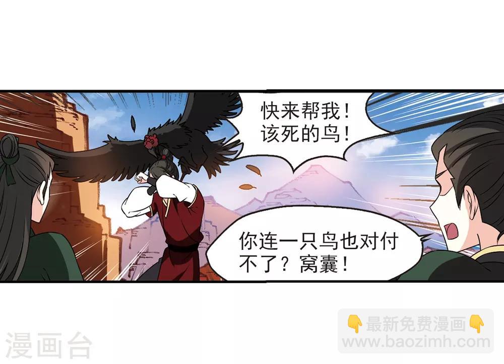 🍻风起苍岚 第2季26话 信任和欺骗2 第22页