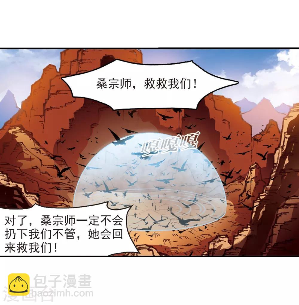 🍻风起苍岚 第2季26话 信任和欺骗2 第30页