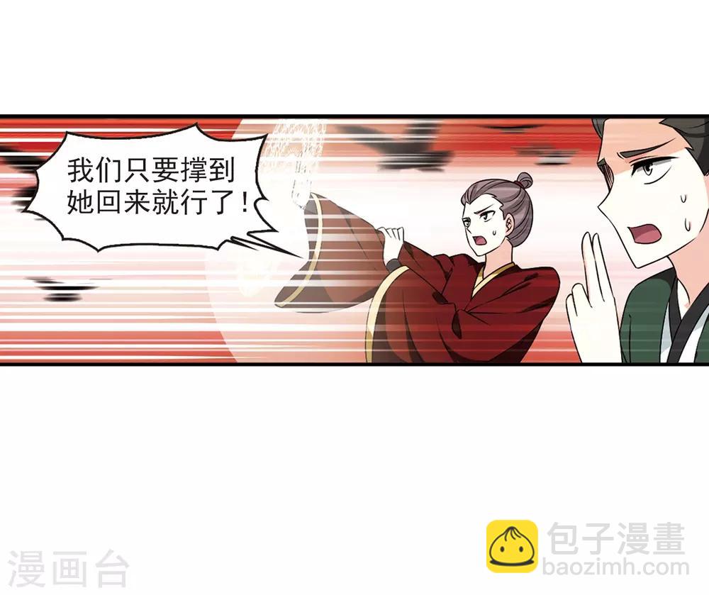 🍻风起苍岚 第2季26话 信任和欺骗2 第31页