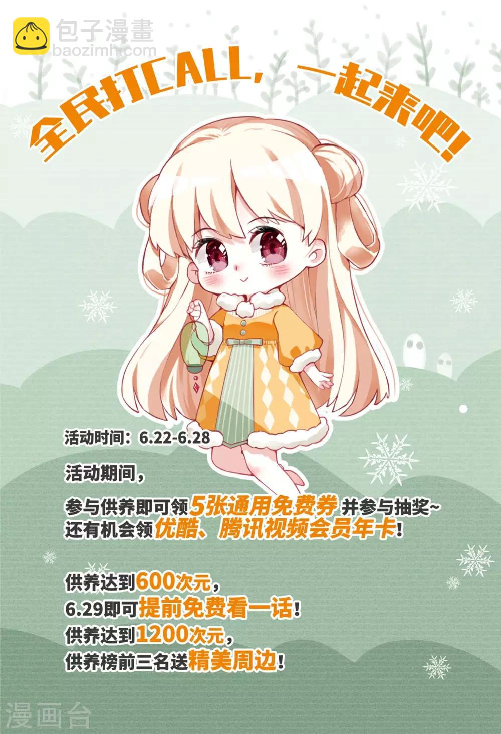 🍻风起苍岚 第2季26话 信任和欺骗2 第33页