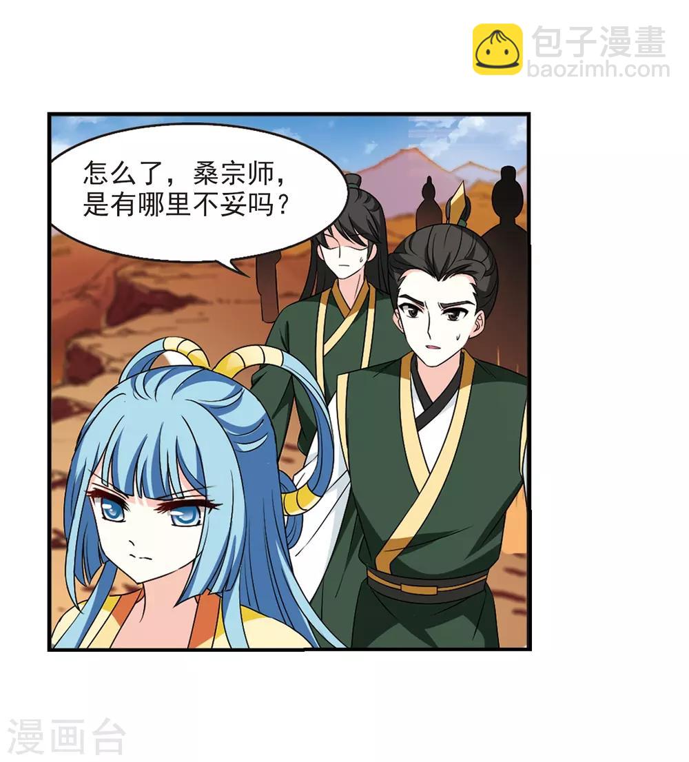 🍻风起苍岚 第2季26话 信任和欺骗2 第6页
