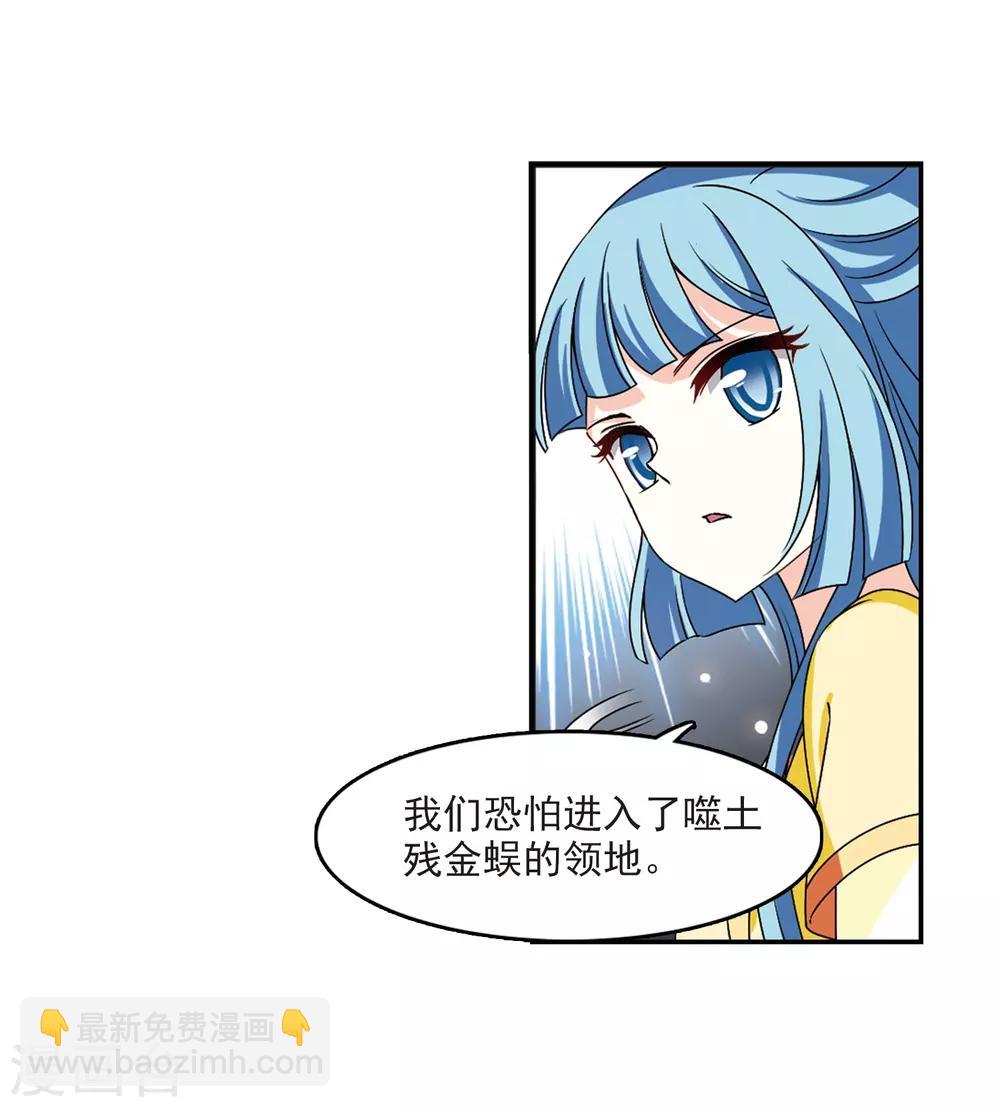 🍻风起苍岚 第2季26话 信任和欺骗2 第7页