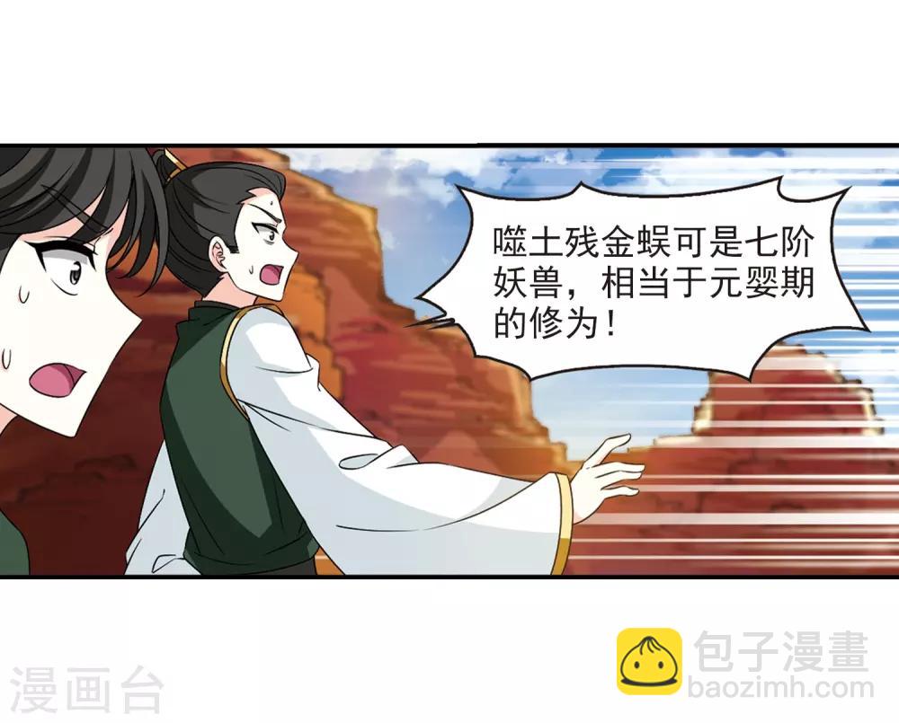 🍻风起苍岚 第2季26话 信任和欺骗2 第8页