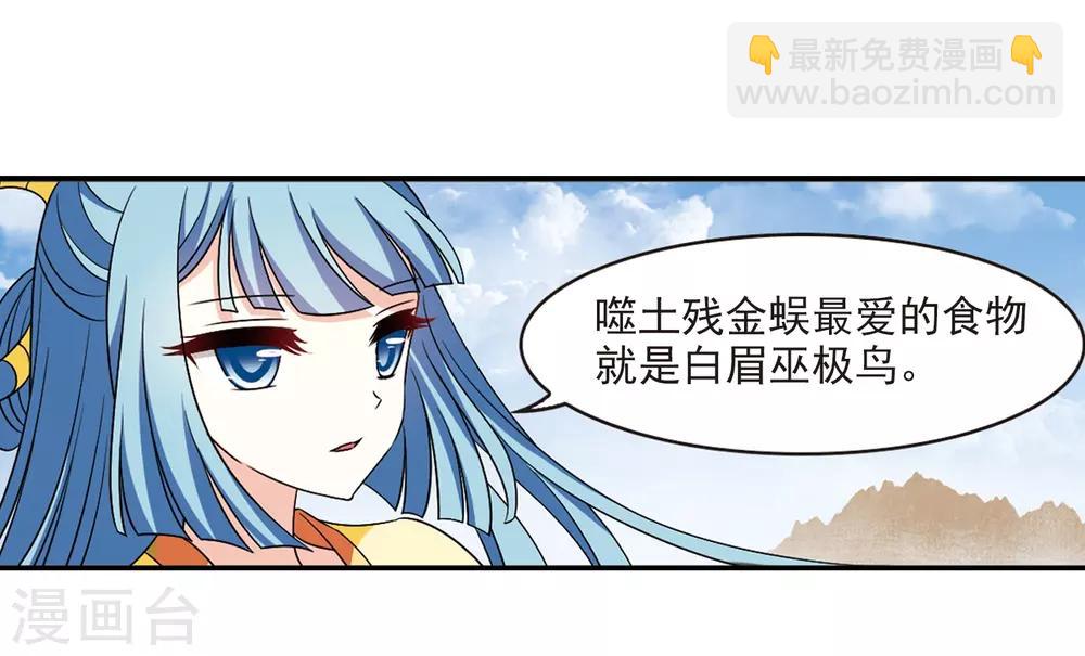 🍻风起苍岚 第2季28话 桑冉的实力1 第12页