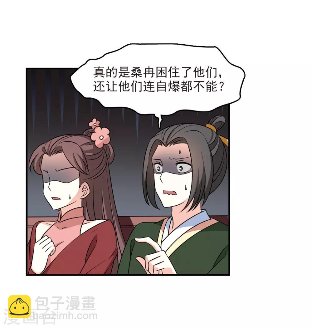 🍻风起苍岚 第2季28话 桑冉的实力1 第5页