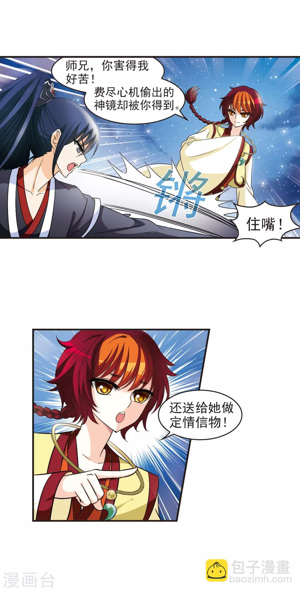 🍻风起苍岚 第45话 难辩3 第10页