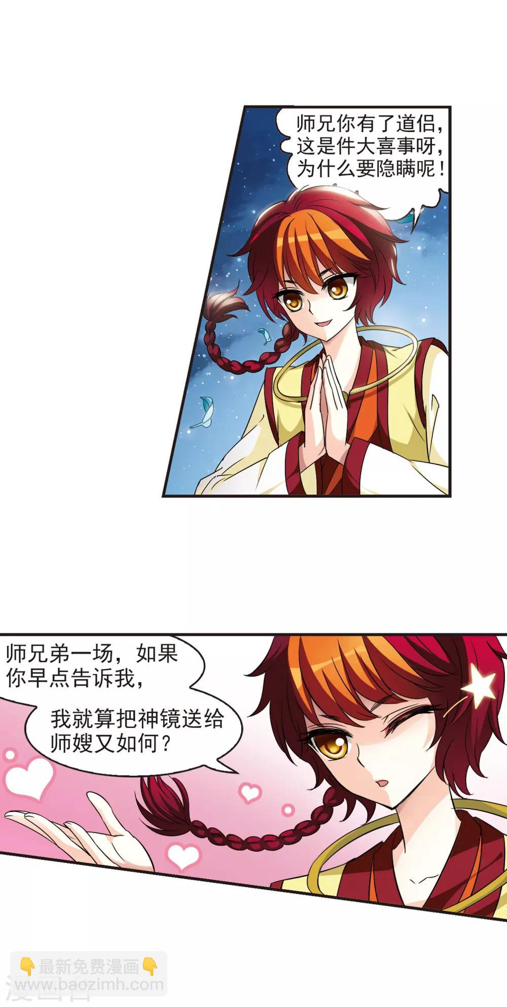 🍻风起苍岚 第45话 难辩3 第12页