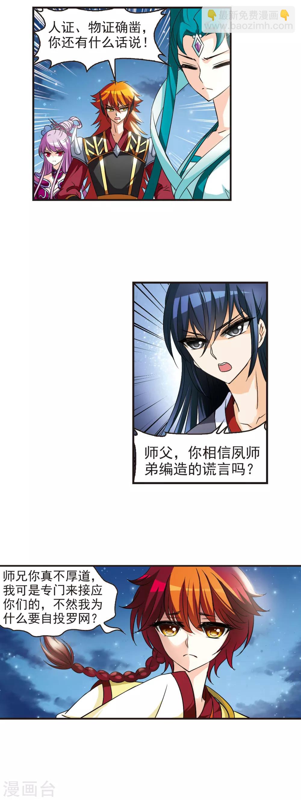 🍻风起苍岚 第45话 难辩3 第14页