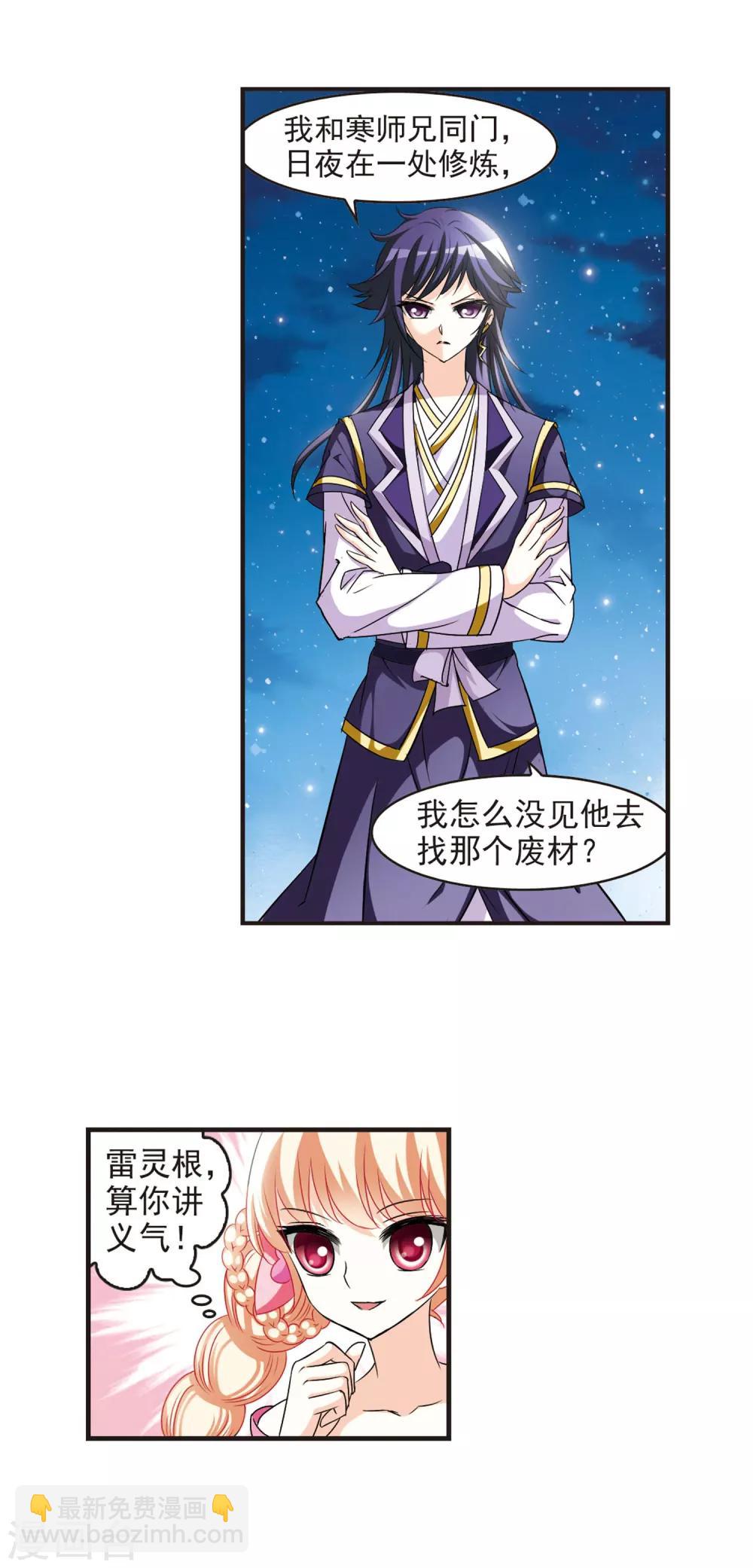🍻风起苍岚 第45话 难辩3 第4页