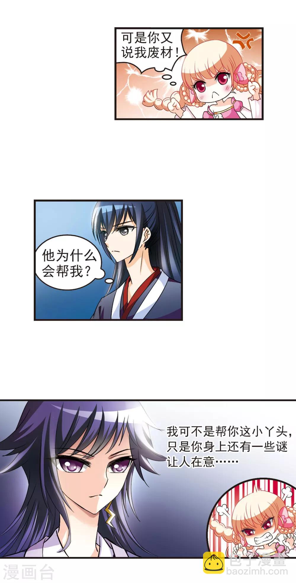 🍻风起苍岚 第45话 难辩3 第5页