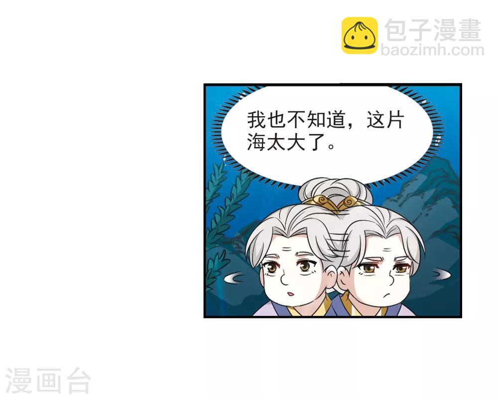🍻风起苍岚 第2季30话 桑冉的实力3 第17页