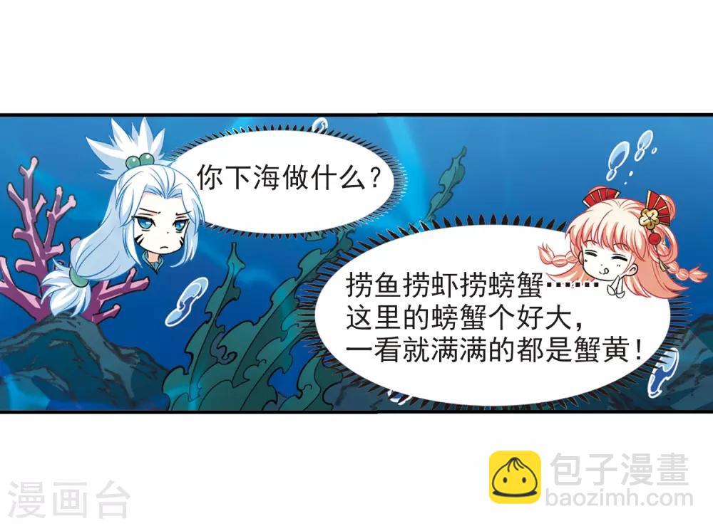 🍻风起苍岚 第2季30话 桑冉的实力3 第18页