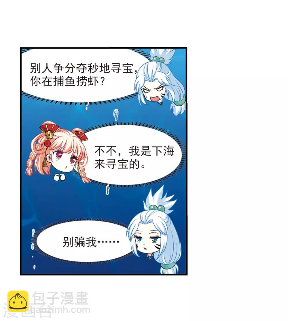 🍻风起苍岚 第2季30话 桑冉的实力3 第19页