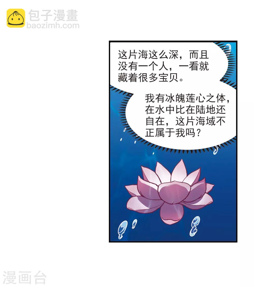 🍻风起苍岚 第2季30话 桑冉的实力3 第20页