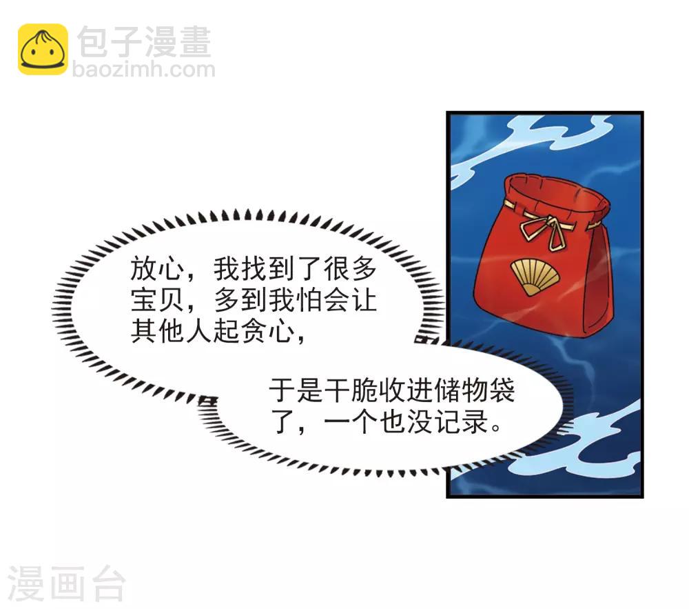 🍻风起苍岚 第2季30话 桑冉的实力3 第24页