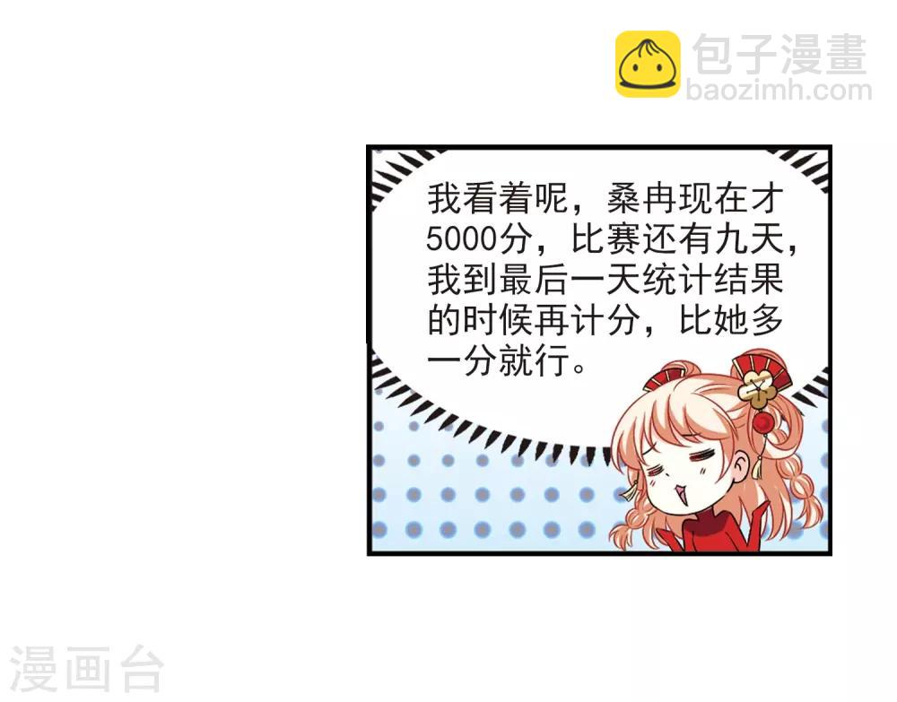 🍻风起苍岚 第2季30话 桑冉的实力3 第26页