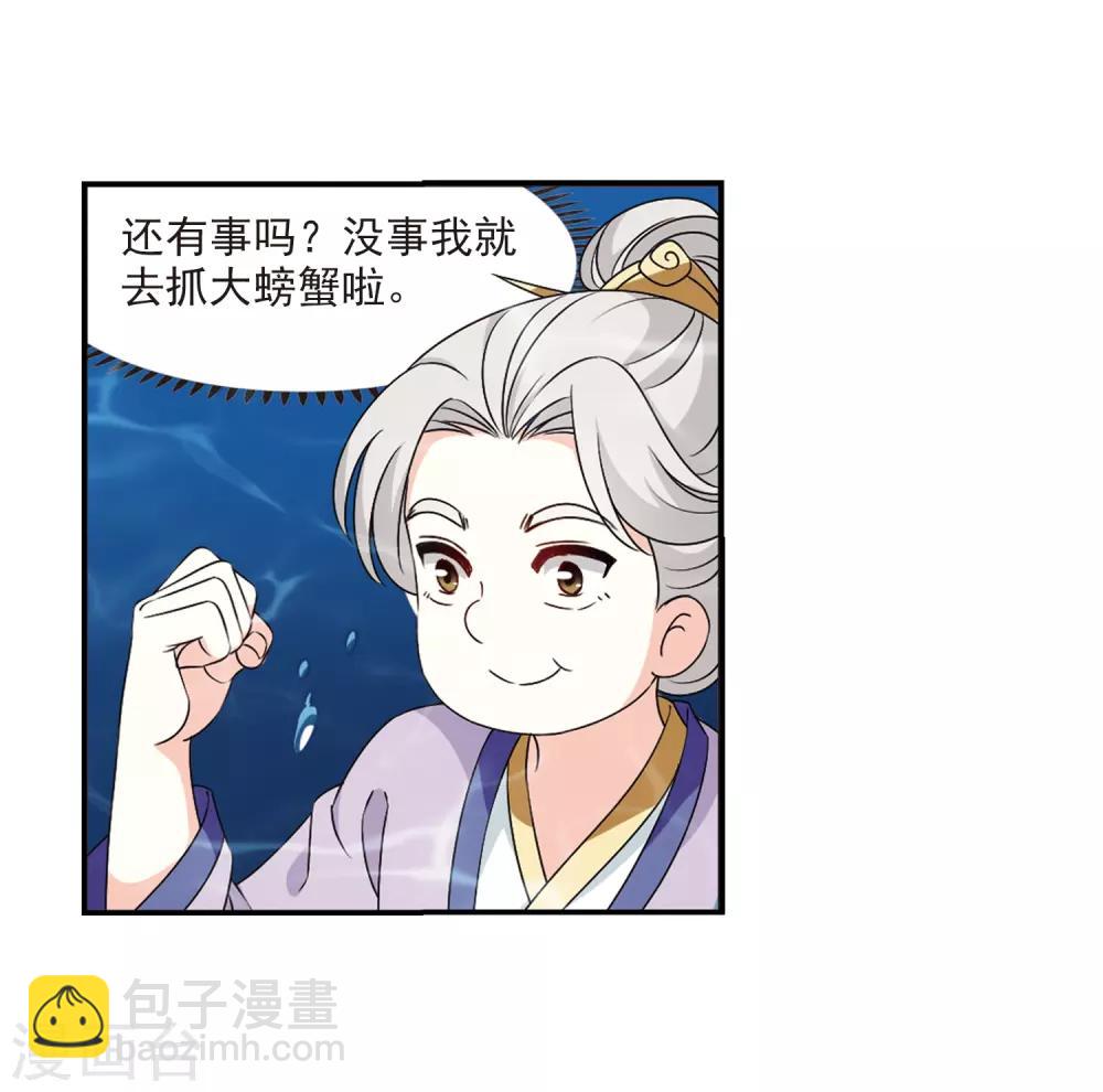 🍻风起苍岚 第2季30话 桑冉的实力3 第28页