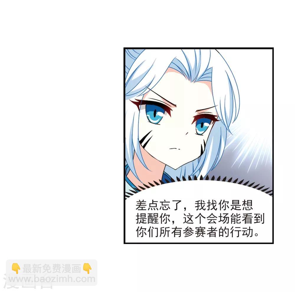 🍻风起苍岚 第2季30话 桑冉的实力3 第29页
