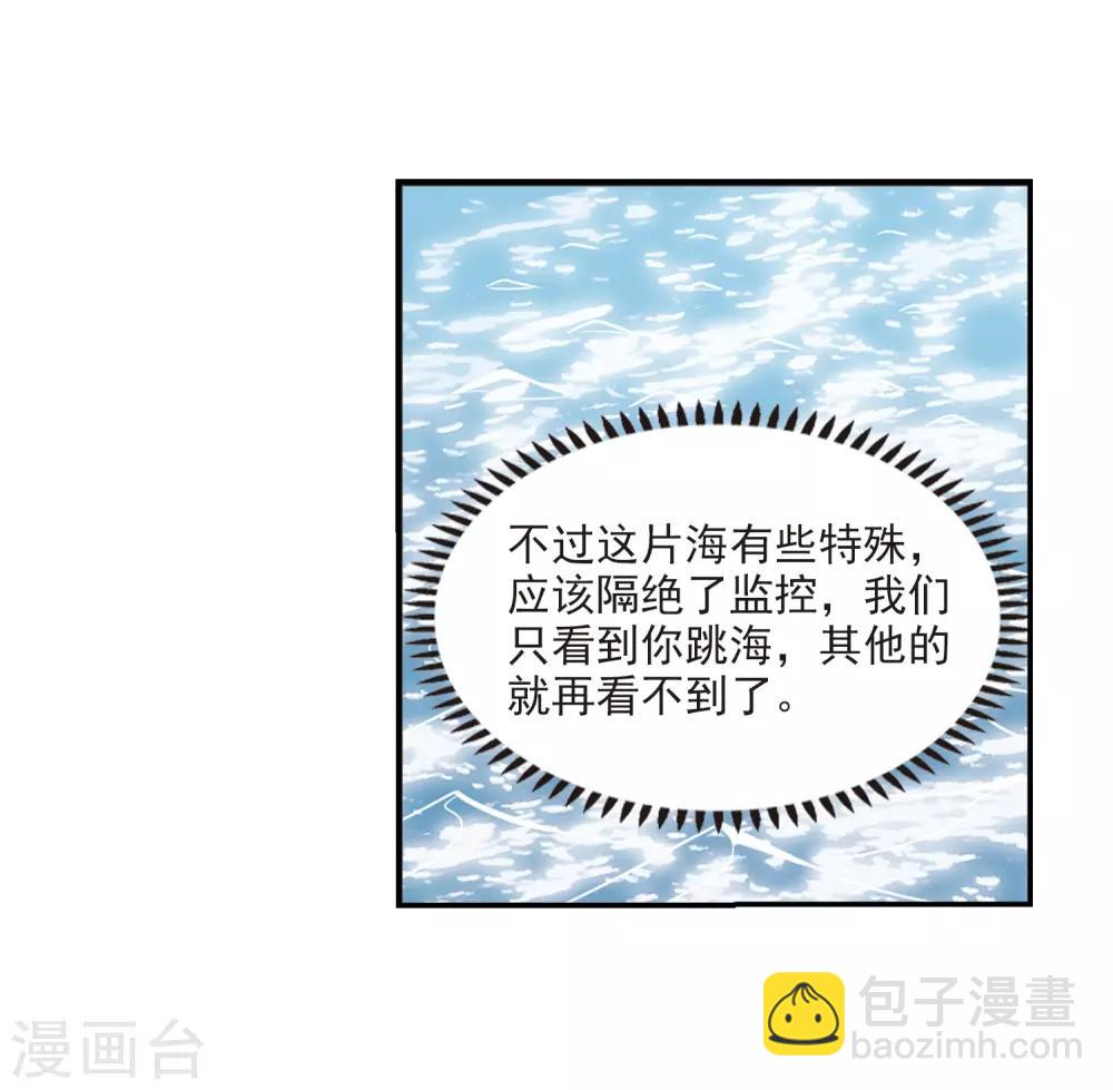 🍻风起苍岚 第2季30话 桑冉的实力3 第32页