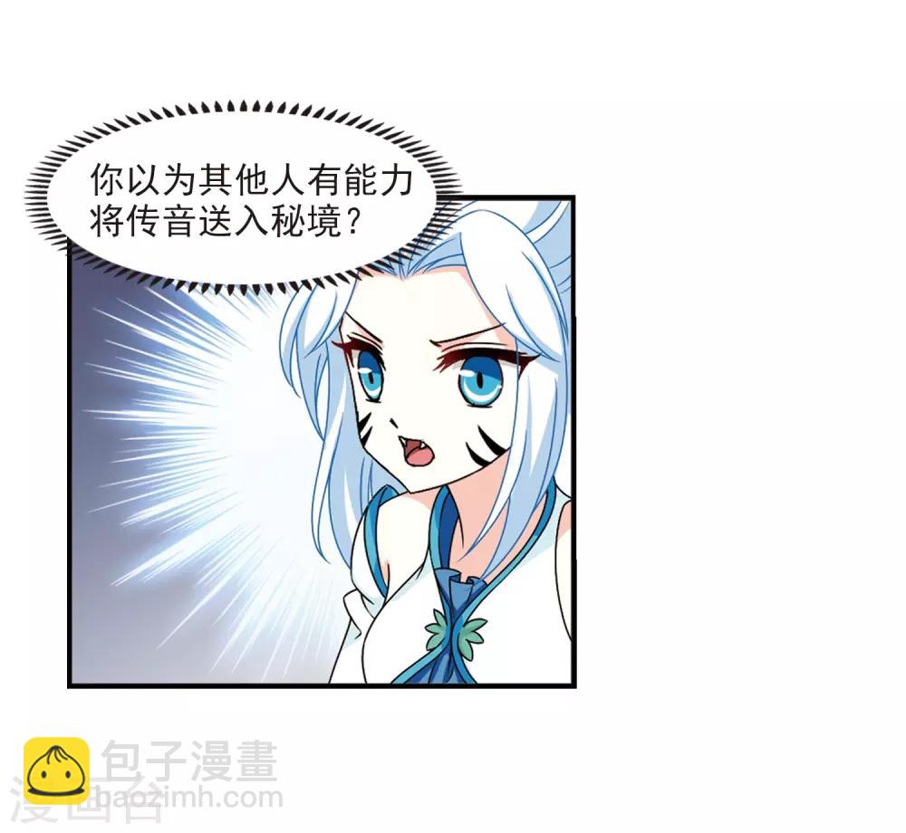 🍻风起苍岚 第2季30话 桑冉的实力3 第34页