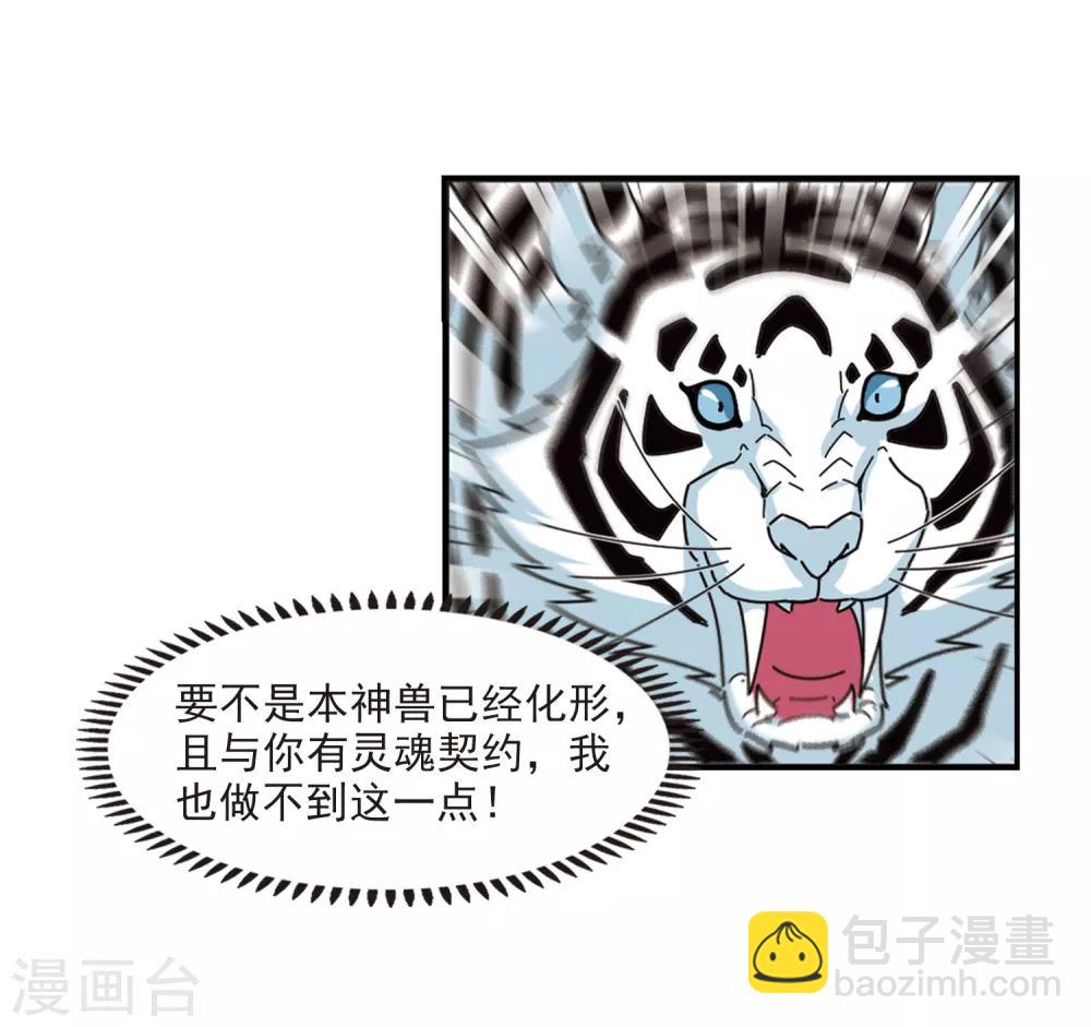 🍻风起苍岚 第2季30话 桑冉的实力3 第35页