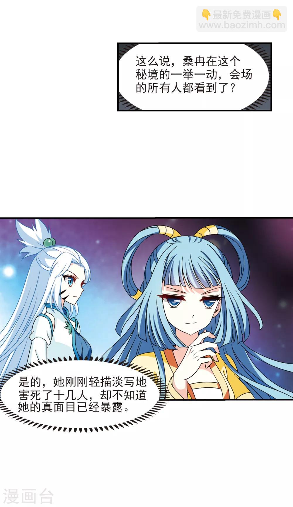 🍻风起苍岚 第2季30话 桑冉的实力3 第38页