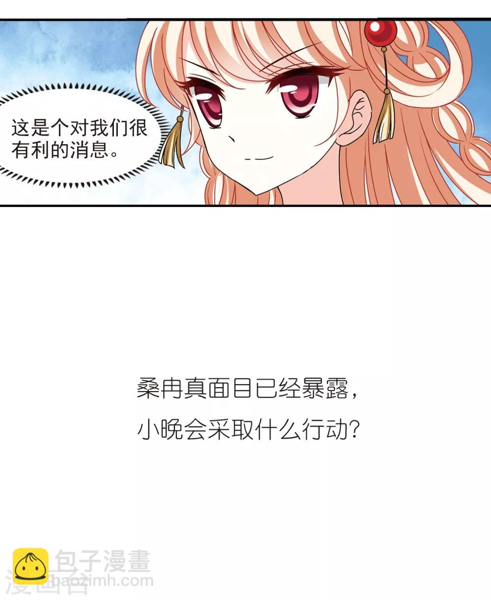 🍻风起苍岚 第2季30话 桑冉的实力3 第39页